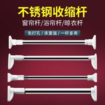 Window Curtain Rod Free of perforated clothesline Telescopic Rod-Rod Door Curtain Rod-Wardrobe Hanging Clothes Rod Telescopic-Hostel Stainless Steel
