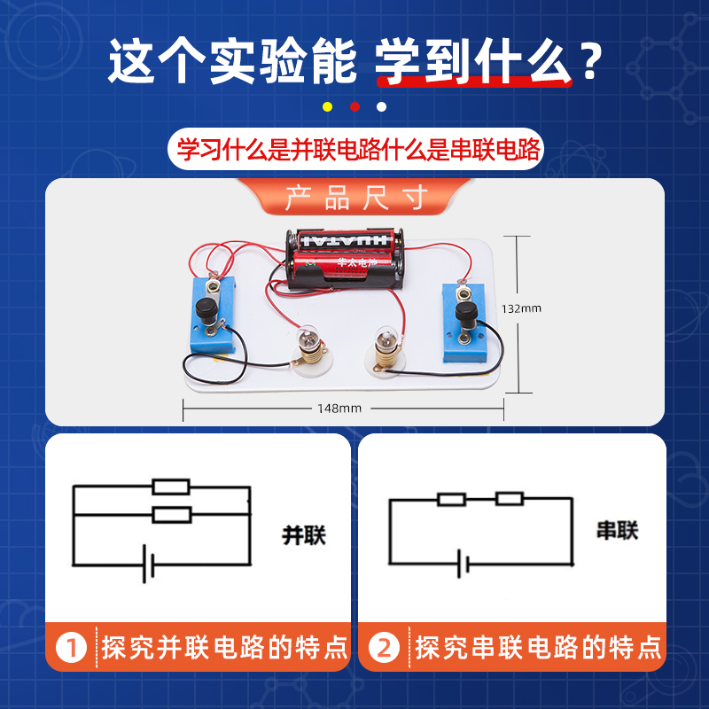 电路串并联实验小学生科技小制作教科版四年级下册简易电路玩教具-图2