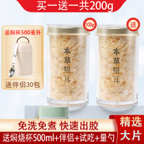 Silver earbum brewing ready-to-wear free-to-soak and free-to-cook braised braised braised cup pregnant woman gutian grass This flagship store of the Golden Swallow Lake Bengrass