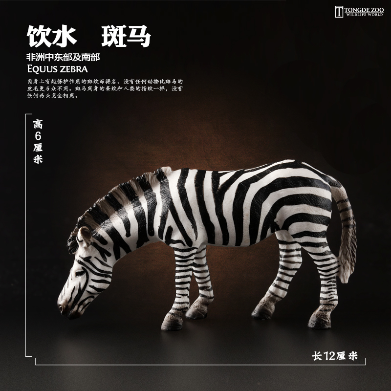童德 斑马模型仿真动物玩具野生动物模型儿童认知益智礼物 - 图1