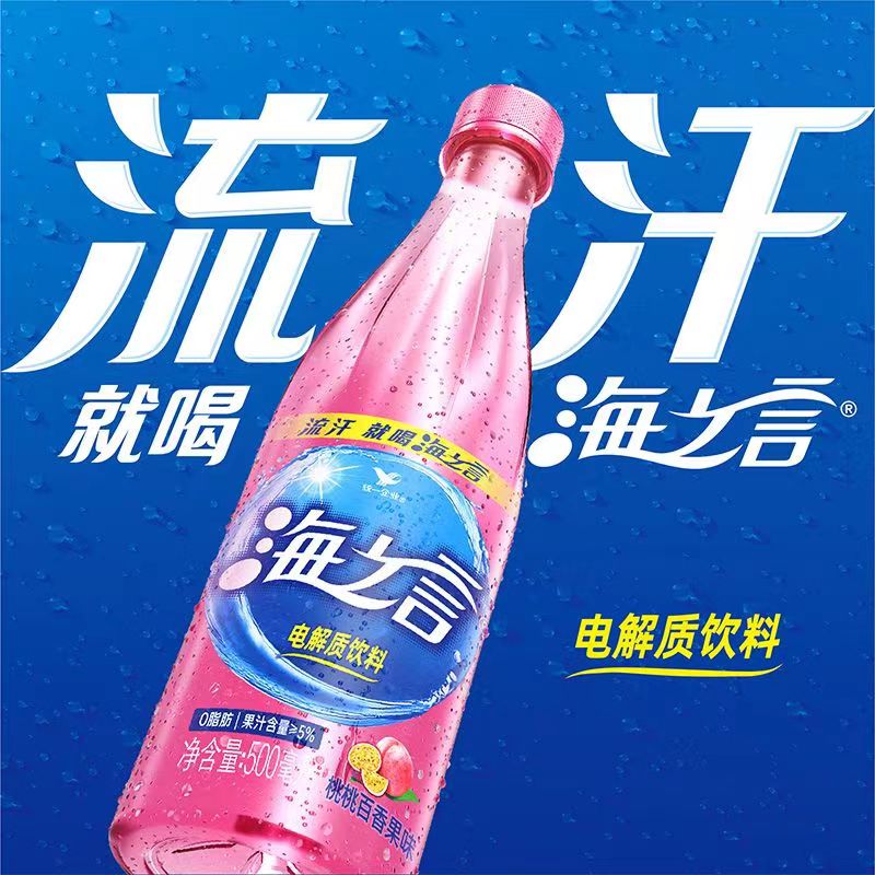 统一海之言电解质水500ml功能性运动饮料解渴补充维生素330ml瓶装