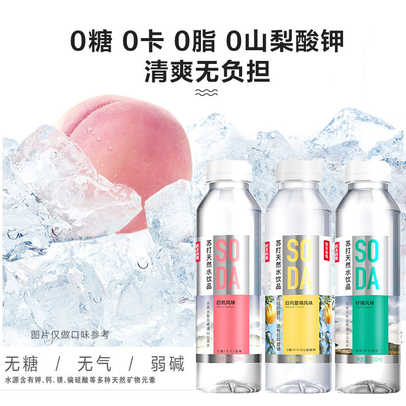 农夫山泉苏打水天然水柠檬白桃味无糖饮料410ml*15瓶装整箱饮品24