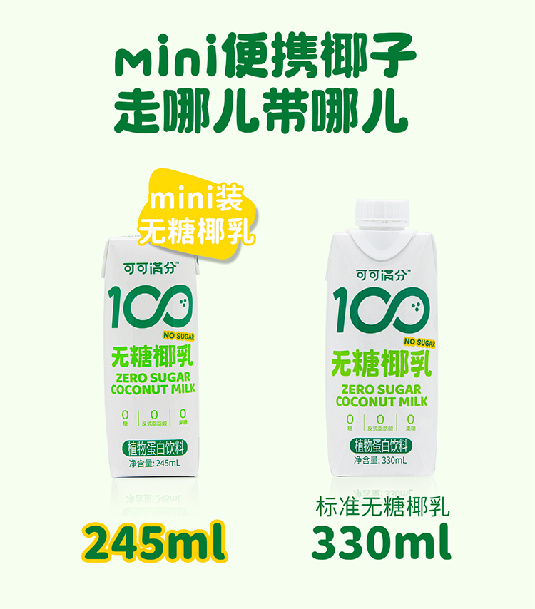 可可满分无糖椰乳330ml*12瓶0糖0脂鲜榨生椰椰奶椰汁植物蛋白饮料 - 图2