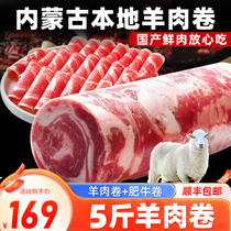 Authentic Inner Mongolia mutton roll whole strips of fresh boiling hot pot 5 catty hot pot food material mutton curly and goat roll fine tuning