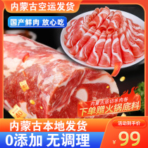 Inner Mongolia Zhengzong pure mutton roll 0 Add whole strips of fresh raw Chhefei goat roll Boiling Mutton Hotpot ingredients Business