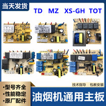 Suitable for Wanjia Lehandsome Conson Taimi Home Smoke Extractor Hood Switch Board Circuit Motherboard Computer Board Touch