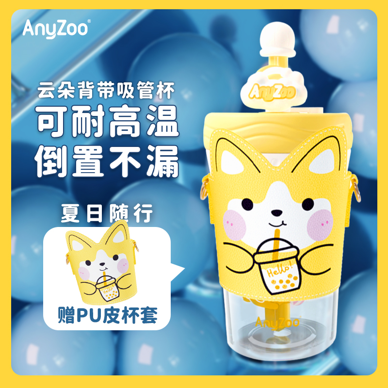 Anyzoo夏日清涼吸管水杯女網紅可愛小學生兒童防摔背帶云朵大容量_Anyzoo海外旗艦店_嬰童用品