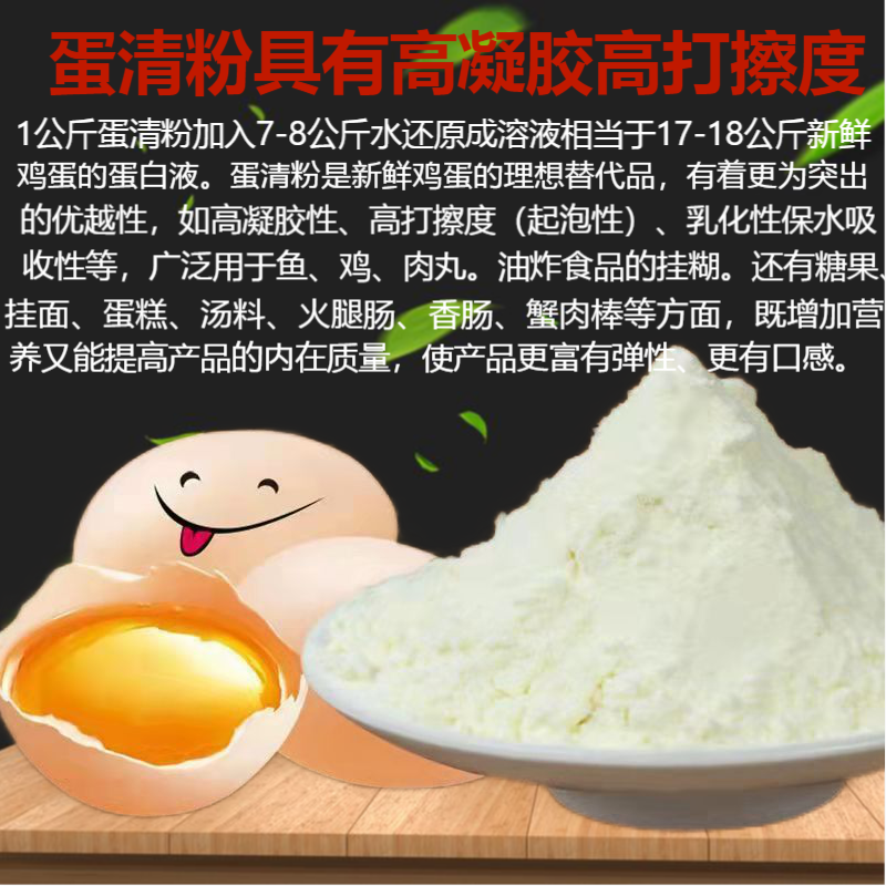 蛋清粉鸡蛋清粉鸡蛋白粉食品级增稠剂营养强化剂烘焙原料包邮 - 图2