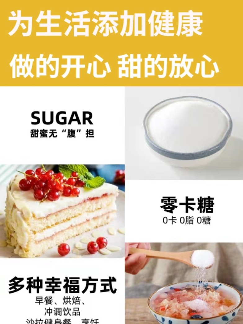 木糖醇代糖无糖不升糖食品级烘焙原料糖尿人专用代糖木糖醇0卡糖 - 图1