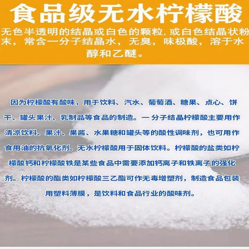 食品级食用英轩无水柠檬酸 酸度调节剂 添加剂果汁饮料酸味剂粉末,淘宝优惠券,粉丝福利购,淘宝优惠卷