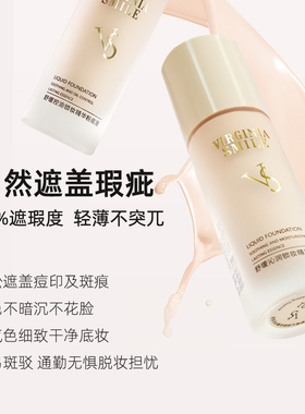 【官方正品】唯瑟VS粉底液干皮精华养肤保湿控油遮瑕敏感肌可可瑟