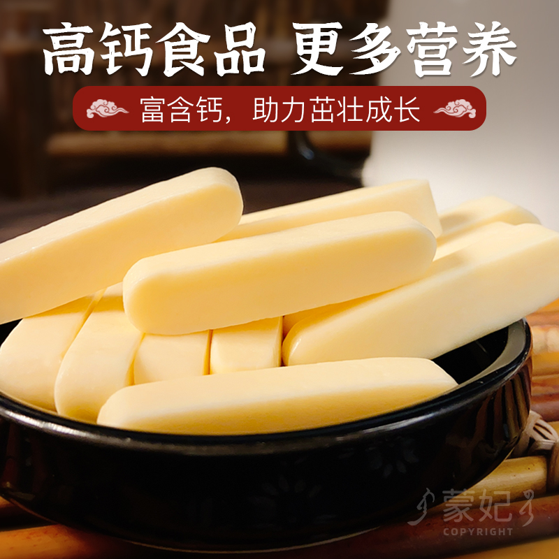 奶条牛奶酪条块棒高钙儿童零食酸奶疙瘩休闲新食品内蒙古特产营养