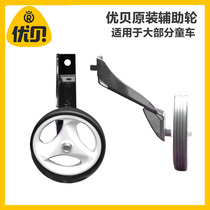 Ube Children Bike Assist Wheels 12 Inch 14 Inch 16 Inch 18 Inch 20 Balance Wheel Original Plant