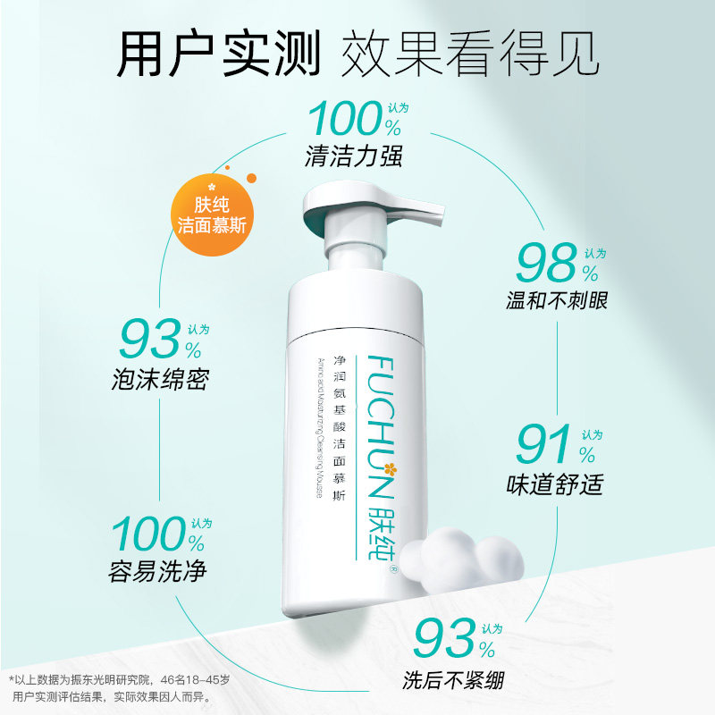 肤纯apg洁面慕斯控油去黑头氨基酸 肤纯化妆品洁面