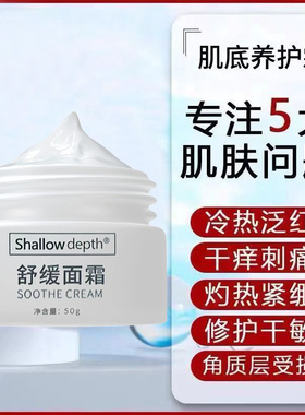 脸发红发烫角质层薄增厚脸红修复去高原红敏感肌肤专用护肤品脸霜
