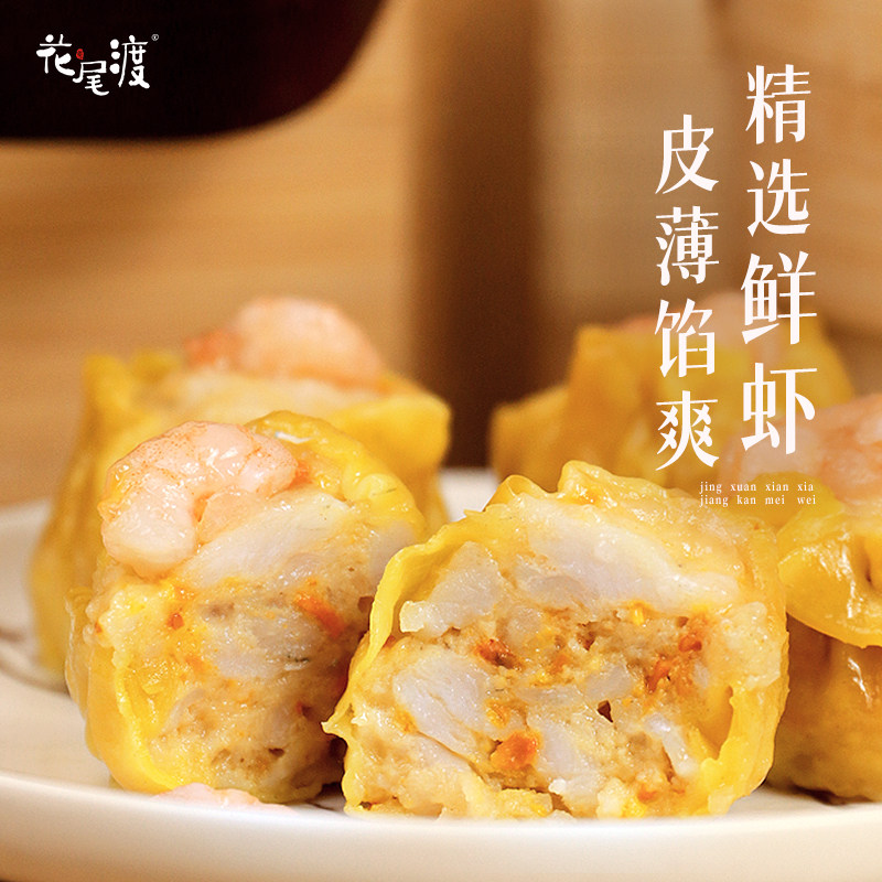 花尾渡干蒸烧卖虫草花虾仁鲜肉广式烧麦广东早茶速冻食早餐半成品,淘宝优惠券,粉丝福利购,淘宝优惠卷
