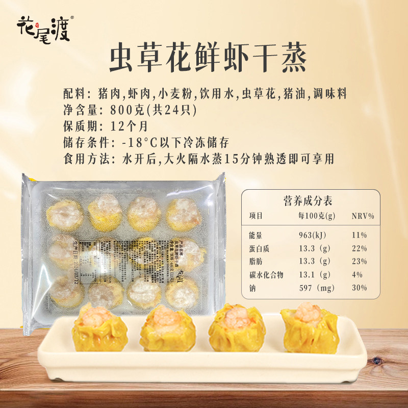 花尾渡干蒸烧卖虫草花虾仁鲜肉广式烧麦广东早茶速冻食早餐半成品,淘宝优惠券,粉丝福利购,淘宝优惠卷