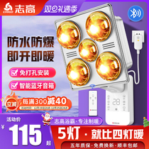 Zhigao Wall-mounted Lamp Warm Bath Bully Light Bulb Warm Light Shower Room Old suspended ceiling wall-mounted toilet warmer