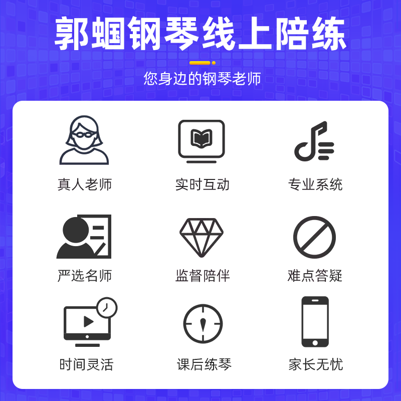 郭蝈 钢琴陪练老师 考级无忧 真人线上指导 养成高质量练琴习惯 - 图3