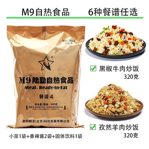 M9自热食品野外快餐方便速食炒米饭户外便携速食免煮即食口粮懒人-图2