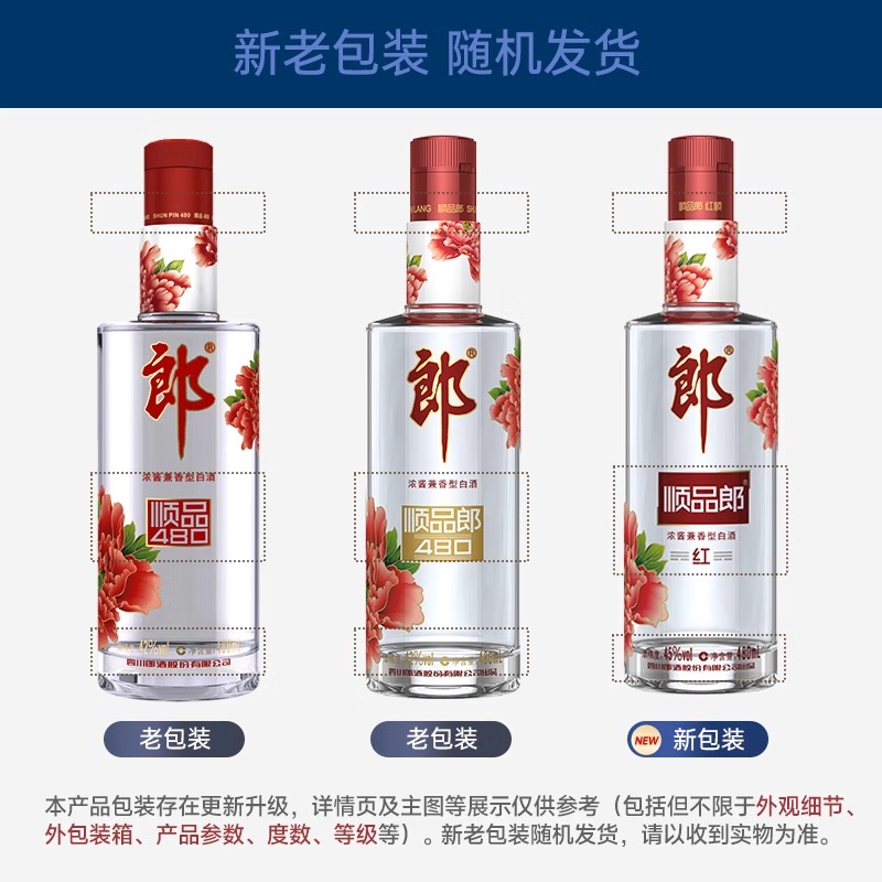 【官方正品】郎酒红顺顺品郎480ml*6瓶礼盒装口粮酒浓酱兼香白酒