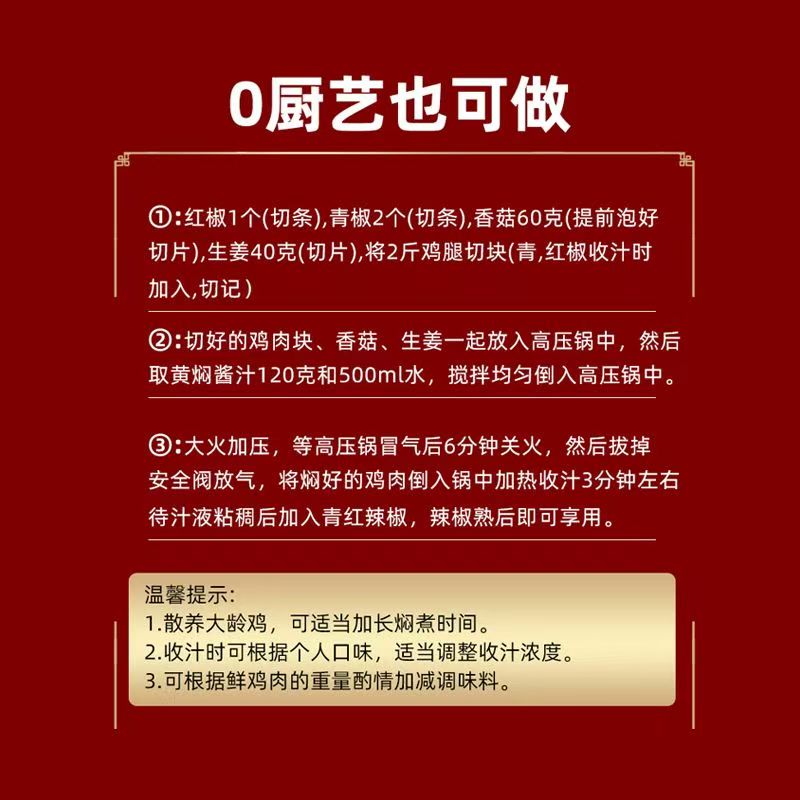 百久源黄焖酱汁120克家用商用黄焖鸡米饭排骨猪蹄牛肉正宗调味料