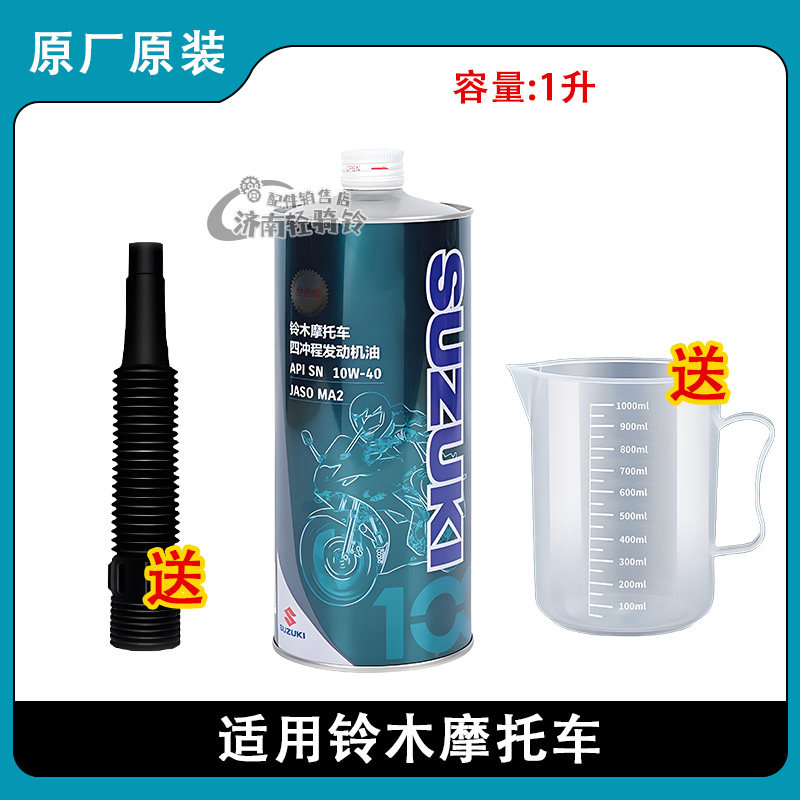 轻骑铃木全合成SN机油UY125UU125极客飒GSX250摩托车DL250US125