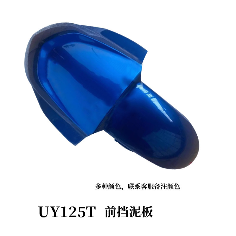 轻骑铃木UY125T全车摩托车壳正品配件侧盖边条护板挡泥板外壳件,淘宝优惠券,粉丝福利购,淘宝优惠卷