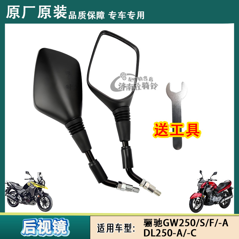 适用铃木骊驰DL250-A/C后视镜GW250-A/S/F新款高清反光镜原厂配件 - 图2