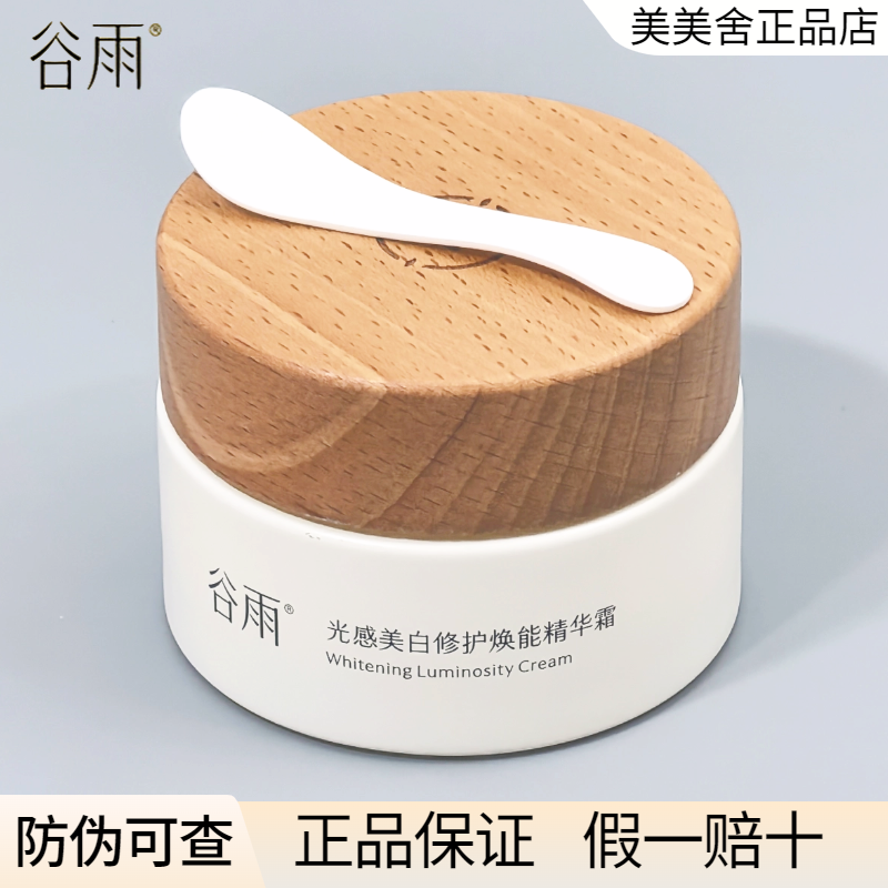 谷雨美白奶罐面霜光甘草精华提量修复去黄提亮新版官方正品,淘宝优惠券,粉丝福利购,淘宝优惠卷