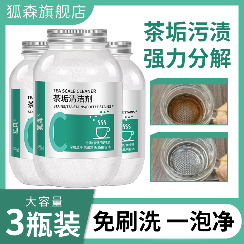 去茶垢清洁剂食品级茶渍清洗剂神器茶壶水杯茶杯茶具水垢除垢剂粉 - 图0