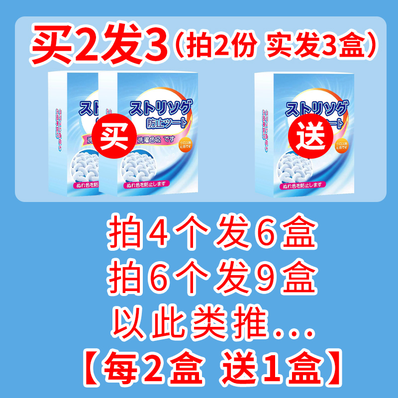 防串色洗衣片吸色片洗衣机防染色吸色纸色母片衣物混洗不染色隔色-图0