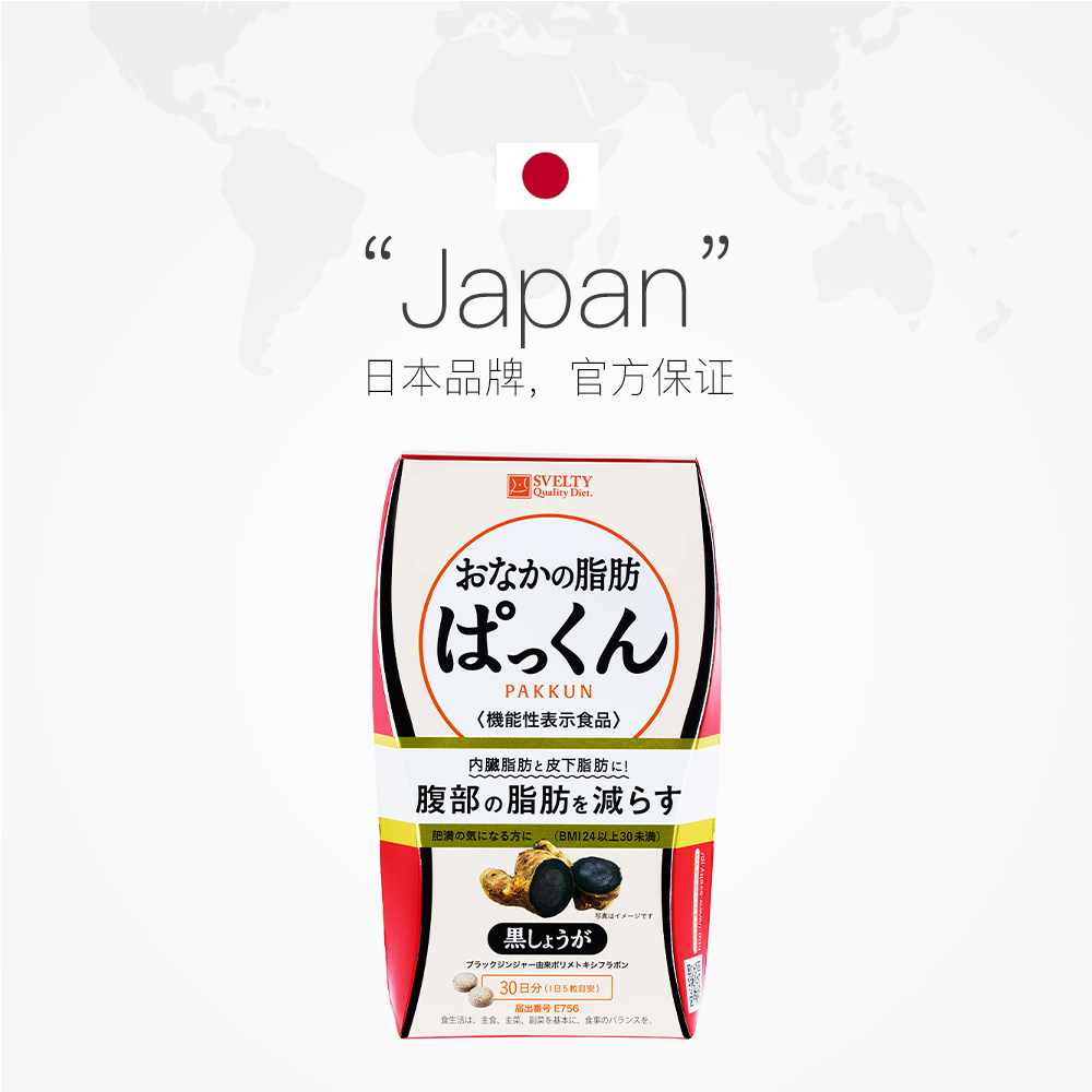 【自营】svelty丝蓓缇黑姜纤体丸酵素 天猫国际自营全球超级店酵素