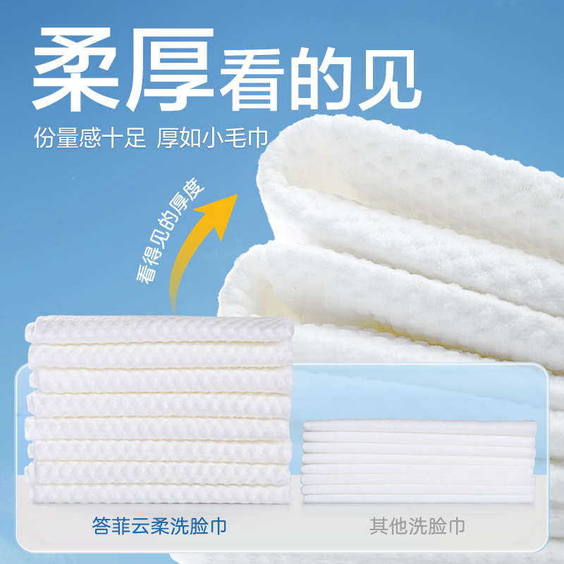 答菲洗脸巾一次性家庭装加厚悬挂壁挂抽取式洁面擦脸巾非纯棉柔巾