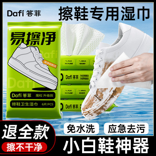 答菲擦鞋湿巾专用免洗去污神器刷鞋洗鞋易擦净小白鞋清洁湿纸巾 - 图3