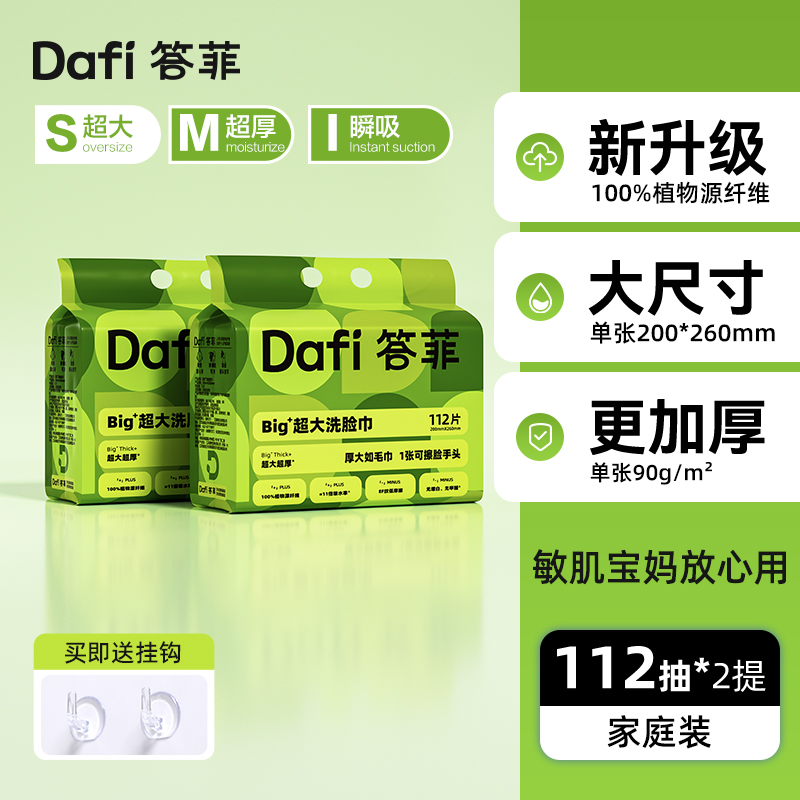答菲一次性洗脸巾悬挂式擦脸巾干湿两用加大加厚绵柔卸妆洁面巾