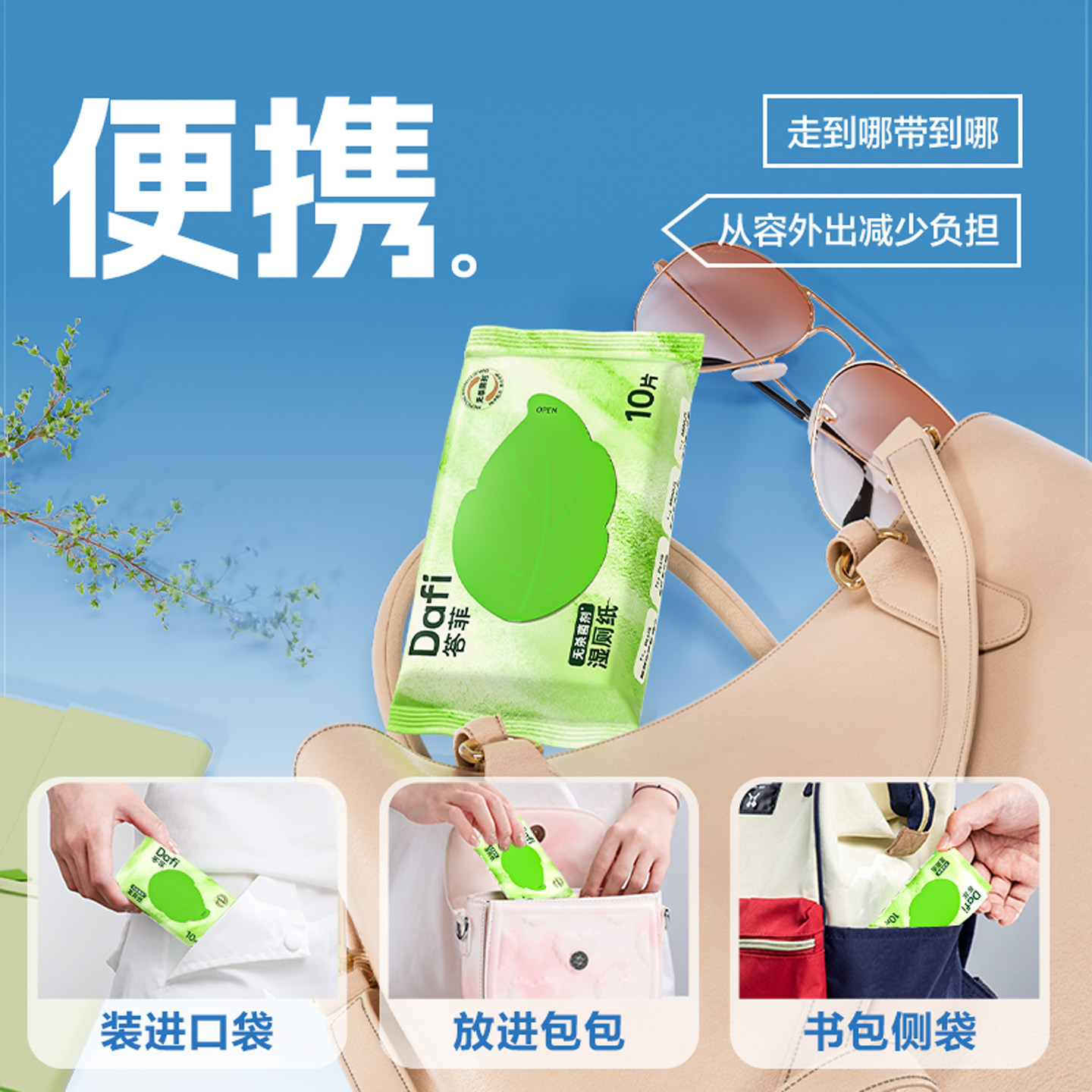 答菲纯水湿厕纸便携小包迷你洁厕湿巾10包女性孕妇专用外出如厕