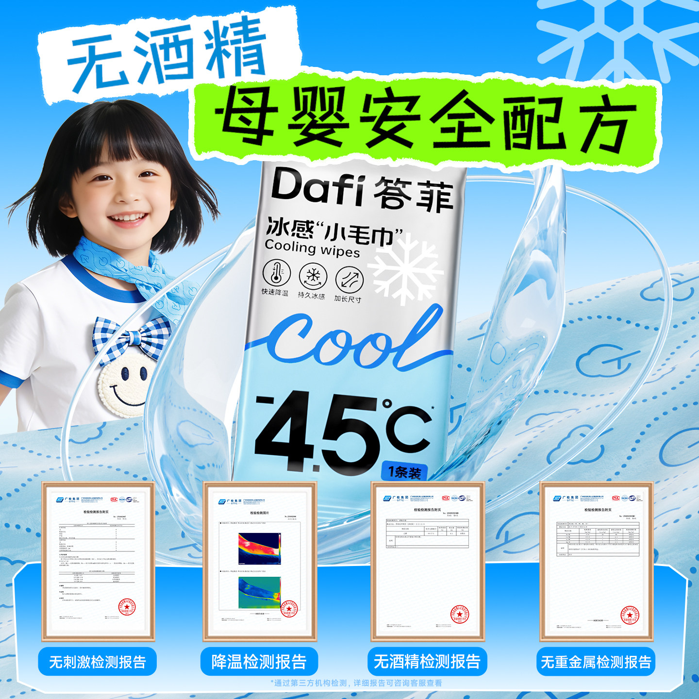 答菲冰感小毛巾持久冰爽户外运动清凉湿巾冷感便携加长降温冰巾 答菲冰感小毛巾持久冰爽户外运动清凉湿巾冷感便携加长降温冰巾