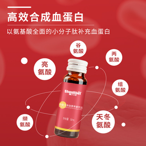 血红蛋白肽口服液50ML(29.3%蛋白浓度)