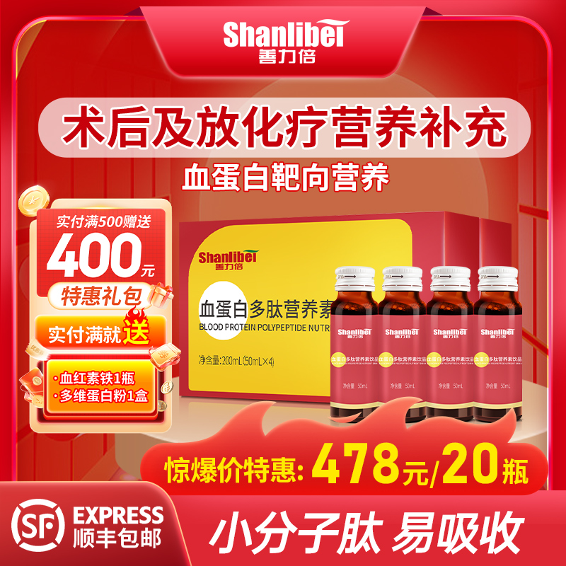 血红蛋白肽口服液手术后恢复营养品中老年人补品非人血白血蛋白