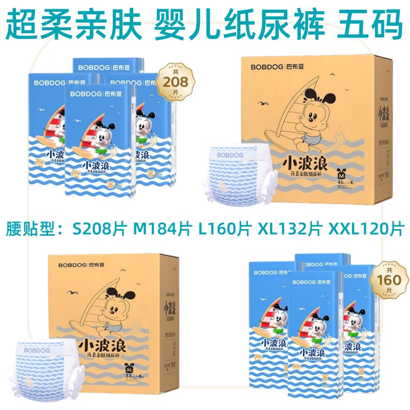 巴布豆/BOBDOG 超柔亲肤婴儿学步拉拉裤 宝宝通用尿不湿片/纸尿裤 - 图0