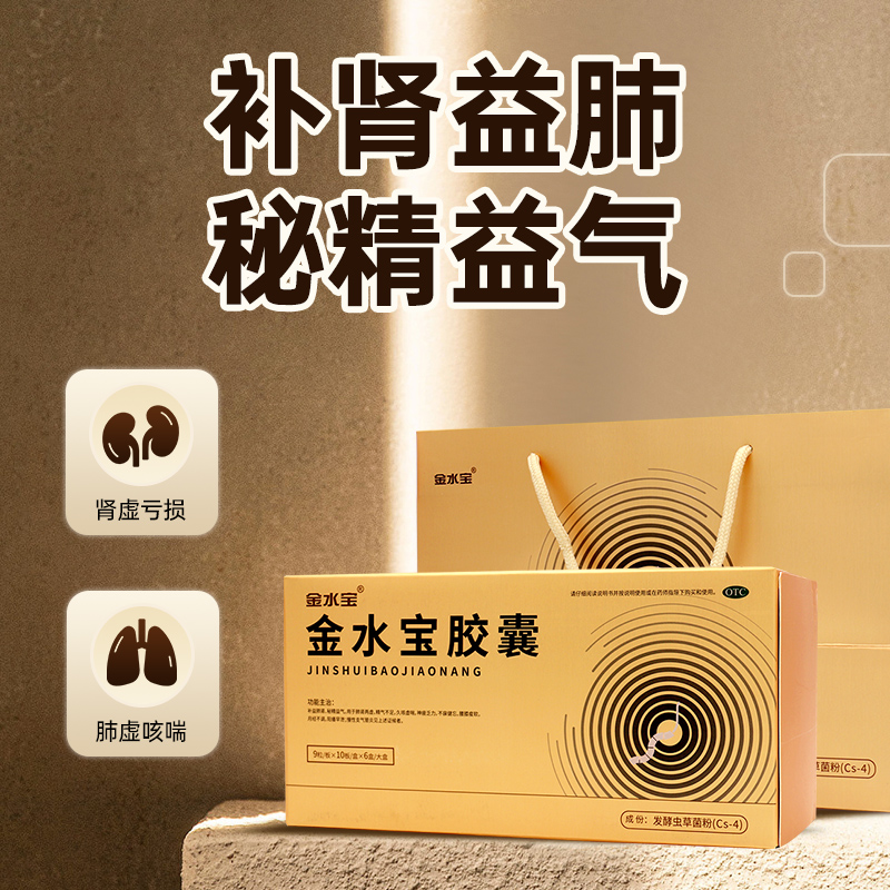 金水宝胶囊补肾女士月经不调补肾补气补血虫草补肾益肺止咳平喘