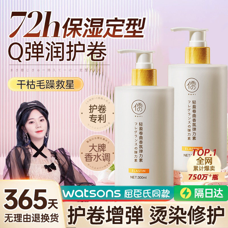 护卷保湿!女发持久定型防后弹力素 梅里司化妆品头发造型