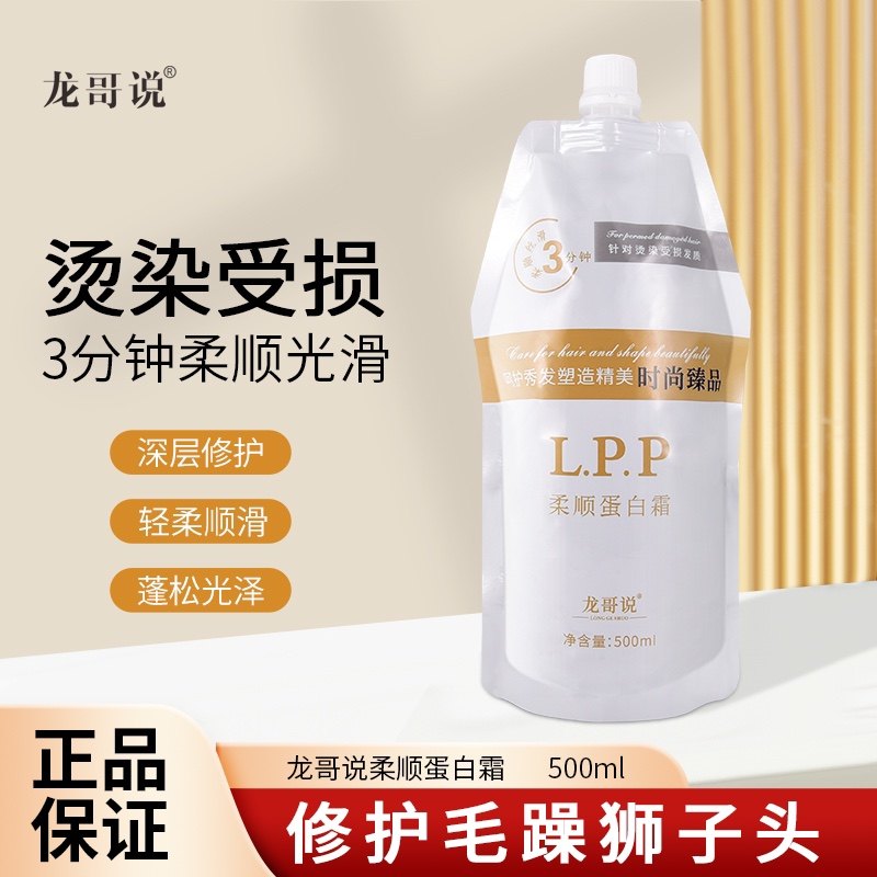 lpp蛋白霜补水顺滑龙哥修复护发素 梅里司化妆品其它护发