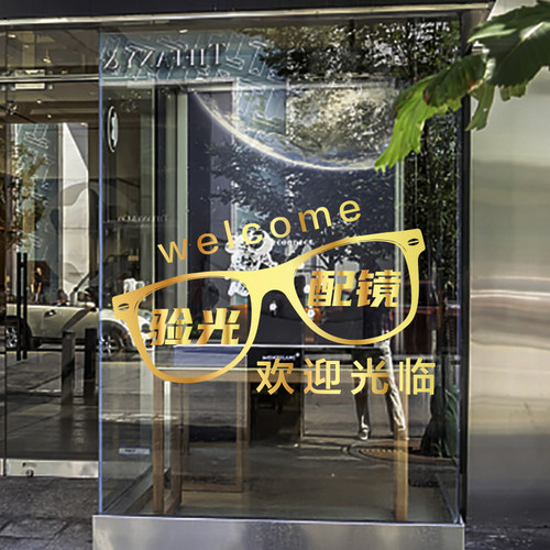 眼镜店验光配镜欢迎光临玻璃门贴纸卡通创意橱窗装饰美化静电贴画 - 图1