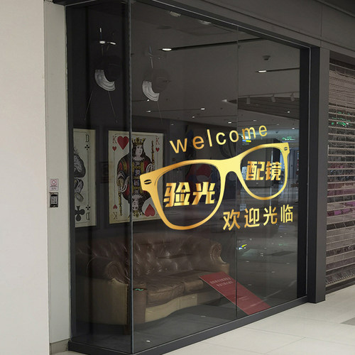 眼镜店验光配镜欢迎光临玻璃门贴纸卡通创意橱窗装饰美化静电贴画 - 图3