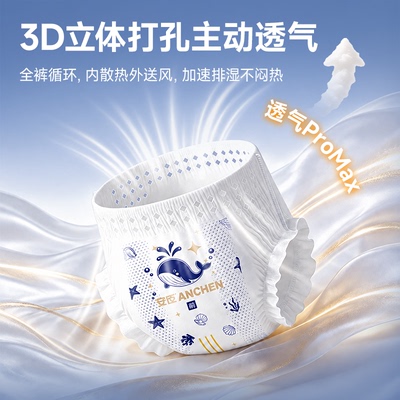 安臣海岛沐风纸尿裤拉拉裤试用装5片装