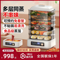 Energy-concentrating electric steamer multifunction home large-capacity three-layer multi-layer cooking integrated steam box cage not stringing full automatic