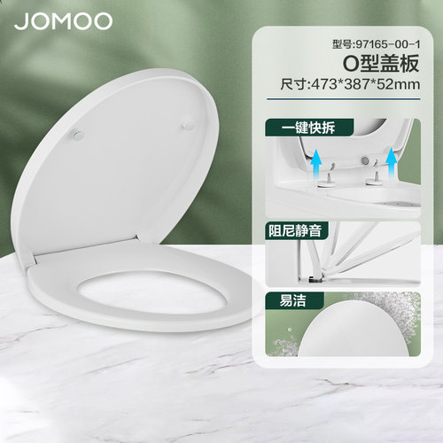 九牧JOMOO马桶盖原装坐便器盖板坐盖防爆缓降脲醛UFPPOVU1236054 - 图3