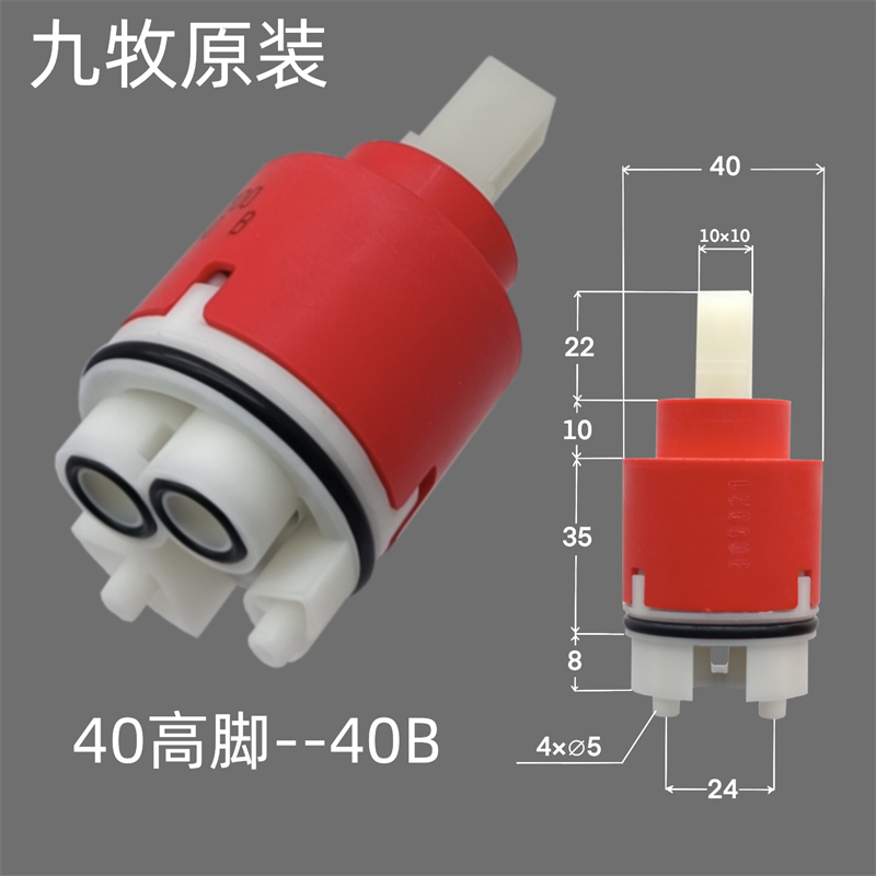 九牧JOMOO原装冷热水龙头阀芯配件混水阀陶瓷面盆厨房淋浴柱厨房